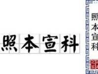 照本宣科的意思原来这么简单一看就会
