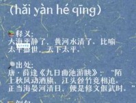 河清海晏的意思解释 古人用它形容太平盛世