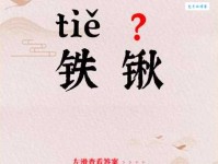 铲组词_铲字组词