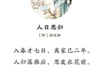 人日思归