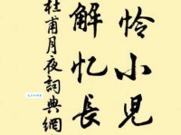 遥怜小儿女，未解忆长安。