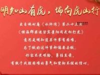 明知山有虎,偏向虎山行意思解释及典故(藏着什么秘密)