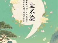 一尘不染是什么意思？它在生活和文学中有什么指代？