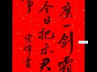 十年磨一剑，霜刃未曾试。