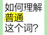 搞懂appreciate！教你如何正确理解和使用这个词