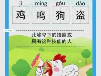 「中国名人故事」孟尝君重用鸡鸣狗盗之徒