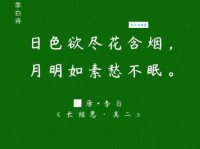 日色已尽花含烟，月明欲素愁不眠。