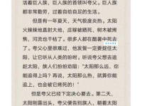 夸父逐日的意思简单解释 小学生也能听懂的神话故事