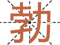 勃组词_勃字组词