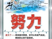 一往无前的意思解析 教你如何坚持到底不放弃