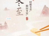 冬至快乐！一句简单的问候，愿你冬至一切顺利