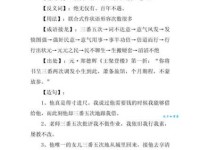 汉字“番”的读音、意思、用法、释义、造句