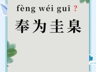 奉命是什么意思？近义词详解及例句
