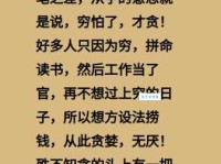 贪得无厌的意思与危害 教你识别身边的贪婪之人