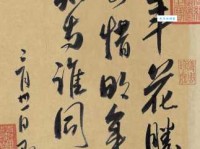 可惜明年花更好，知与谁同？