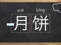 饼组词_饼字组词