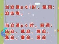 迫组词_迫字组词