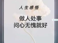 问心无愧的意思其实很简单 做到这些就能心安理得