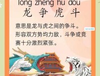 龙争虎斗的意思是什么 原来是指两种猛兽打架