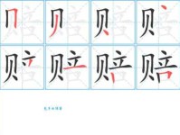 汉字“赔”的读音、意思、用法、释义、造句