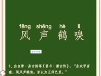 汉语词语“风声鹤唳”的同义词、近义词、反义词及区别与用法