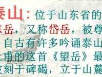 杜甫与泰山：岱宗夫如何齐鲁青未了诗意深析