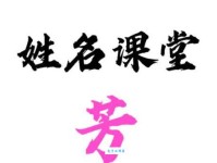 汉字“芳”的读音、意思、用法、释义、造句
