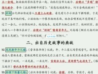 弄懂典故的意思：典故的来源和应用