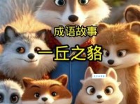 一丘之貉是什么意思和近义词有什么区别