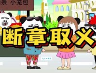 什么是断章取义？教你如何避免断章取义的错误