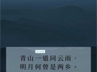 青山一道同云雨，明月何曾是两乡。
