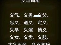 “义”怎么读？义字拼音、组词及读音详解