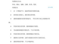 汉语词语“冷静”的同义词、近义词、反义词及区别与用法