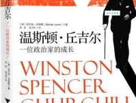 诺贝尔文学奖温斯特·丘吉尔简介与生平故事：英国历史上伟大的政治家