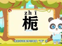 栀字怎么念？栀字拼音怎么写？栀字有哪些常见的组词？