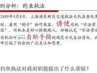 钓鱼执法到底是什么意思？详解钓鱼执法的定义和危害