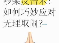 无理取闹的意思详解 教你识别和应对无理取闹
