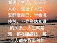 一个人深沉是什么意思？学会看透这种人