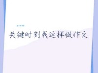 临阵磨枪是什么意思 关键时刻这样做真的有用吗