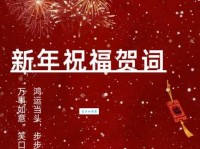 寓意美好的拜年祝福语四字押韵：新年祝福送好友