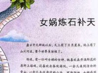 女娲补天的意思是什么这个神话故事讲了啥