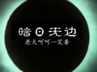 暗无天日的意思是什么 这个成语原来这么可怕
