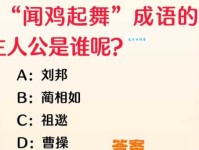 闻鸡起舞的主人公是谁？