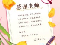 送给老师的一句话：感谢您，辛勤的园丁，祝您教师节快乐！