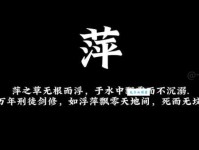 萍组词 解答萍组词有哪些与萍的笔顺怎么写！