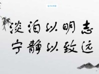淡泊明志的意思解析 如何做到淡泊以明志