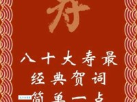 南山之寿的意思详解，了解传统祝寿文化！