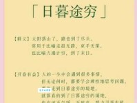 日暮途穷是什么意思