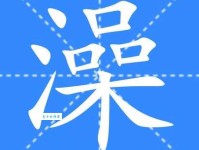 浴字组词造句精选