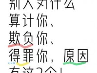 自以为计是什么意思 生活中常见的误解你有吗